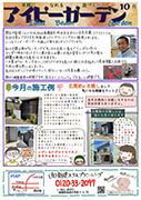 アイビー通信vol.64