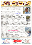 アイビー通信vol.68