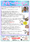 アイビー通信vol.70