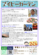 アイビー通信vol.73